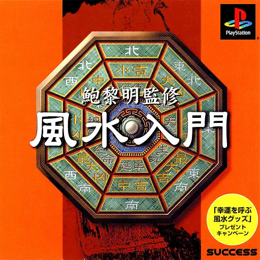Pao Leeming Kanshuu - Fuusui Nyuumon (Japan)
